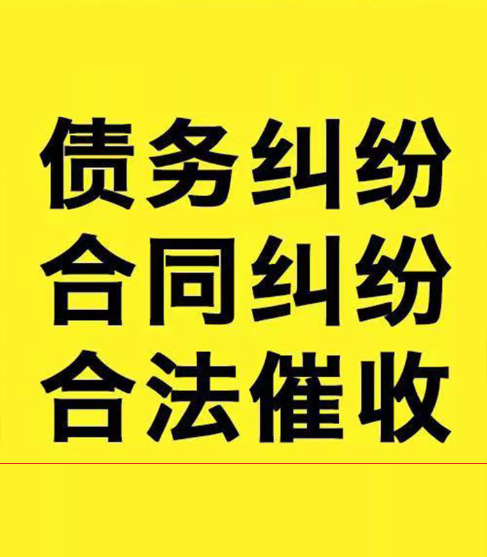 登封专业要账公司